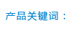 单县兴远机械配件有限公司