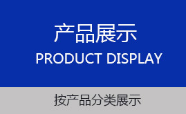 产品分类